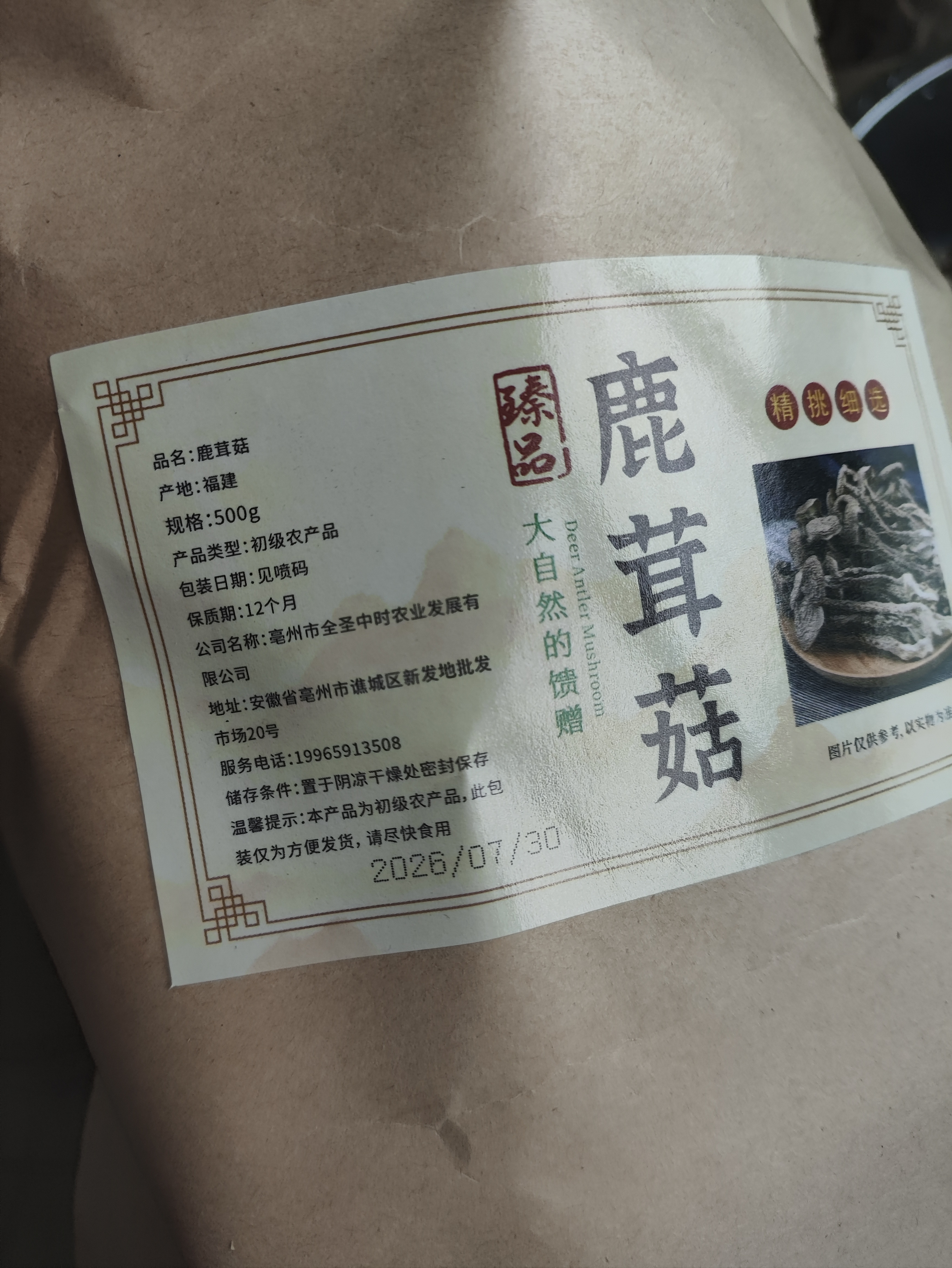 京鲜生福建鹿茸菇干货净重500g 当季新货脆嫩爽口源头直发 实拍图
