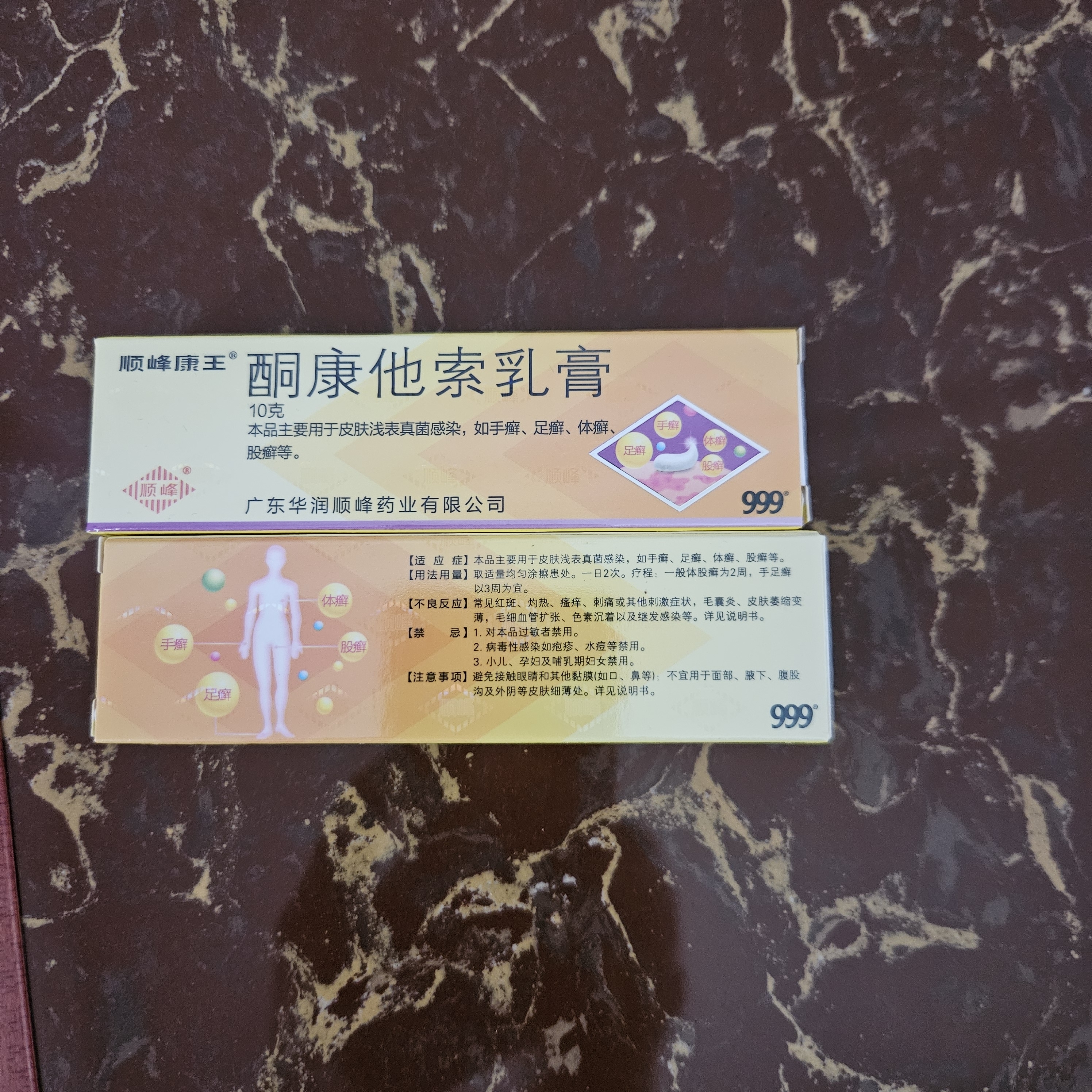 [顺峰康王] 酮康他索乳膏 10g/盒 实拍图