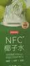 京东京造 100%NFC椰子水245ml*6盒天然电解质椰汁果汁无添加糖含钾泰国 实拍图