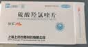 [纷乐] 硫酸羟氯喹片 0.2g*14片/盒 实拍图