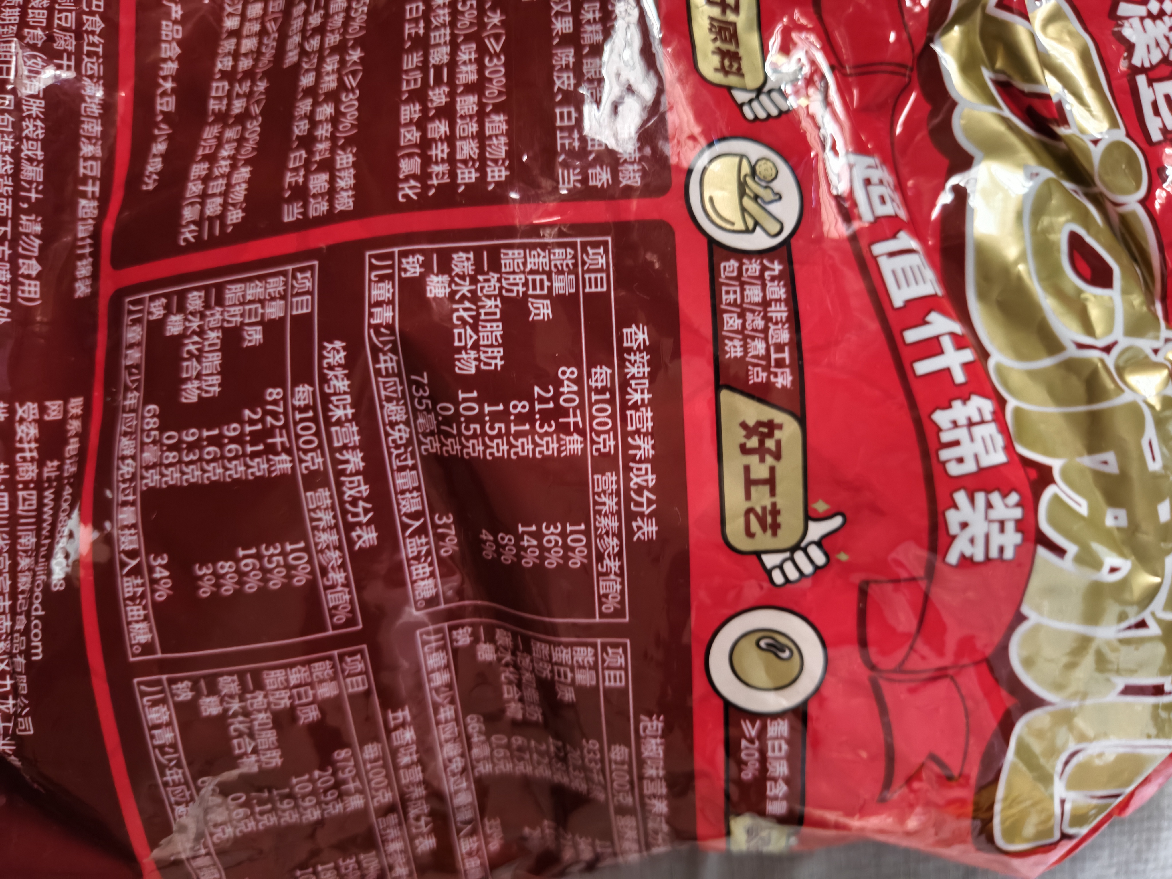 好巴食南溪豆干 四种口味高蛋白解馋休闲零食 400g（约15包） 实拍图