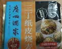 广州酒家三丁纸皮烧麦240g*3袋 12个 烧麦中秋送礼早餐半成品早茶点心生鲜 实拍图