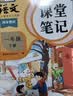 2026斗半匠课堂笔记一年级上册语文人教版黄冈学霸笔记教材全解小学一年级同步教材课前预习课后复习辅导书 实拍图