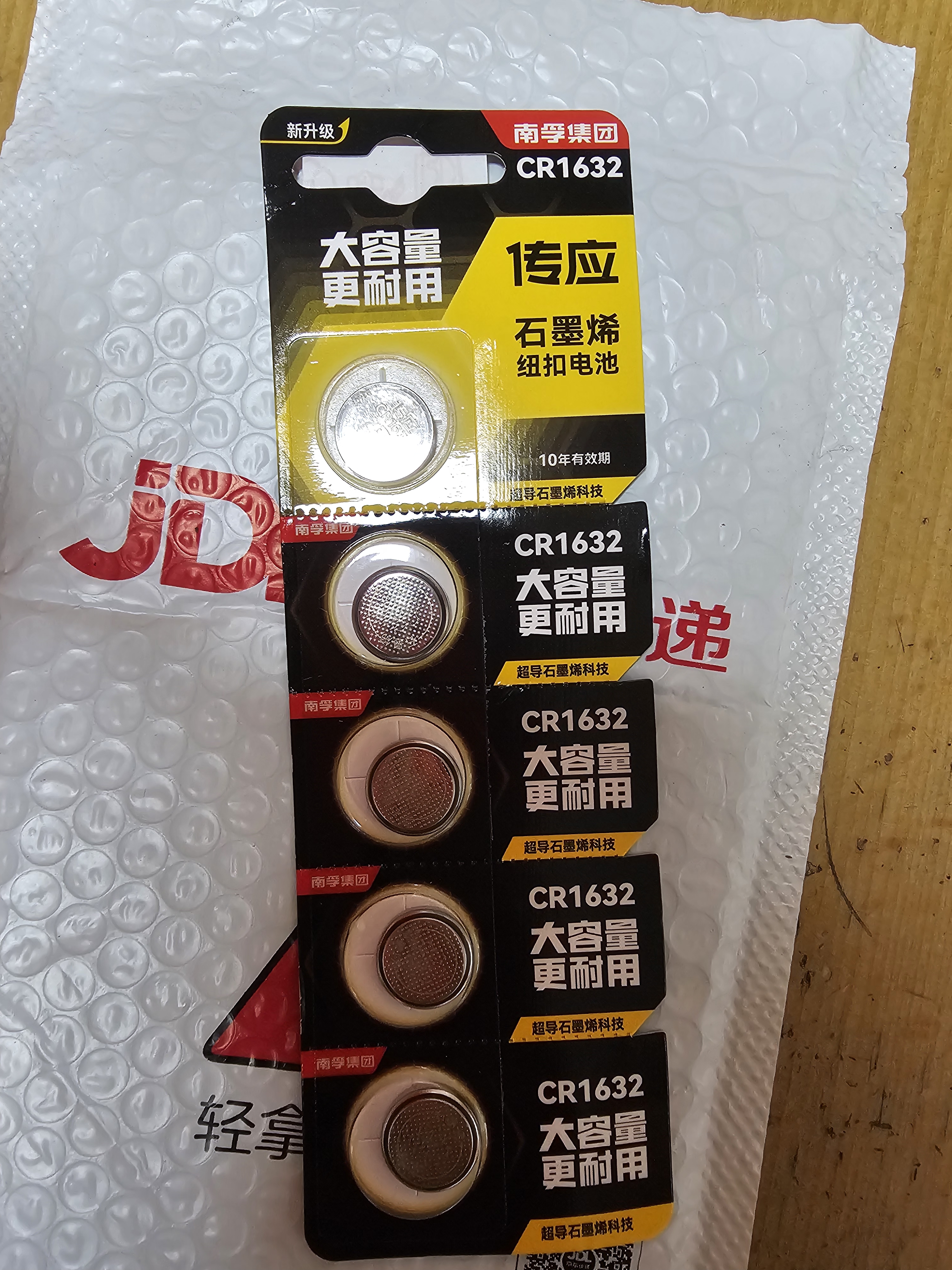 传应南孚CR1632纽扣电池5粒 3V锂电池 适用比亚迪丰田凯美瑞汽车钥匙手表遥控器体等cr1632 实拍图