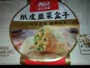西贝莜面村纸皮韭菜盒子560g 8片 馅饼早餐半成品速食空气炸锅开学 实拍图