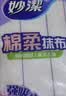 妙洁棉柔抹布30*30cm10片装 厨房洗碗布家用 去油污强力吸水巾 实拍图
