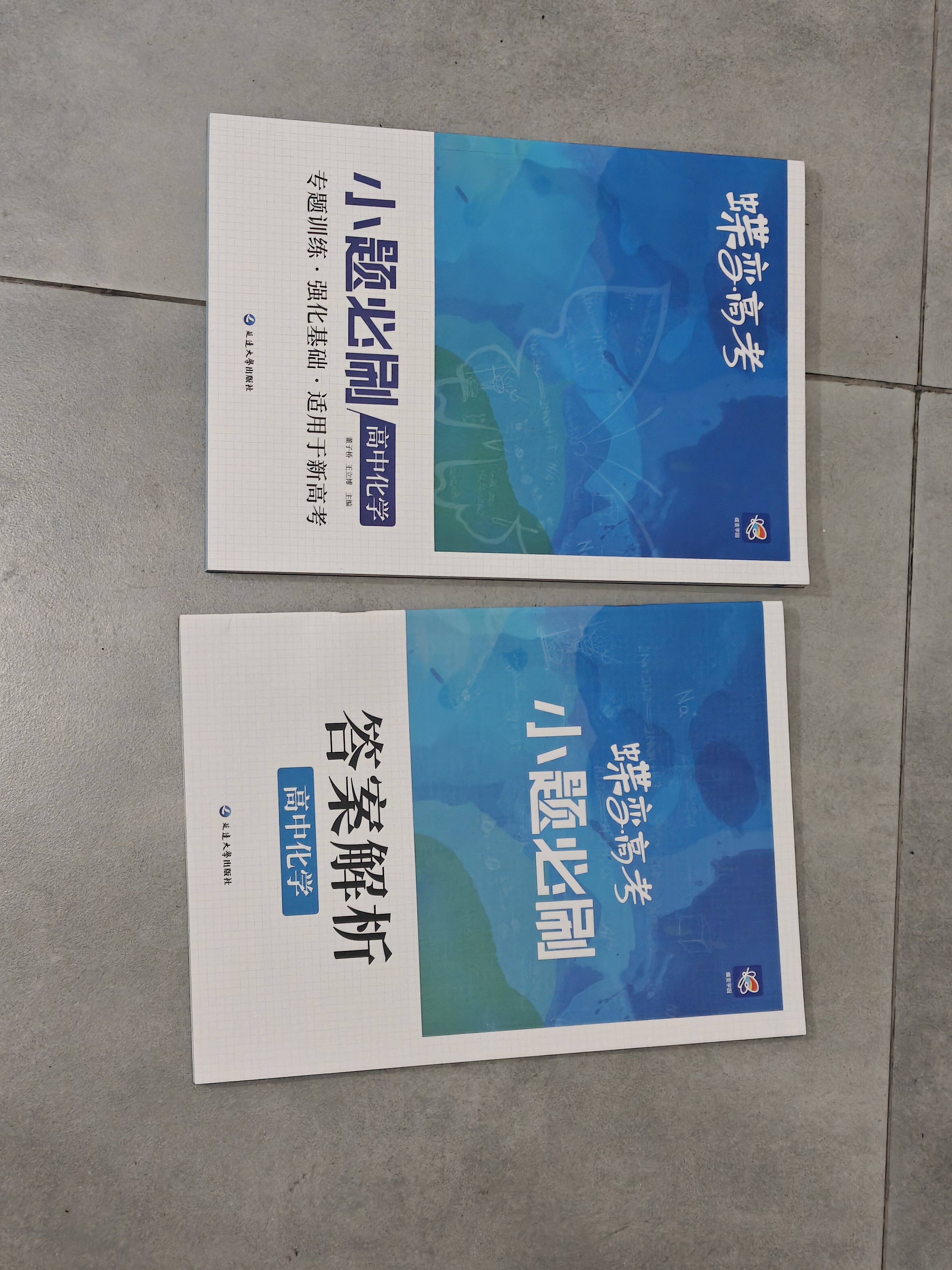 蝶变学园 高中化学一轮复习小题必刷 核心考点必刷题 2027高考适用 化学基础题专项训练 高三复习资料 全国通用 实拍图