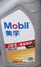 美孚（Mobil）全合成汽机油 5W-30 SN级4L纵驰JD5汽车保养京东养车京东自营 实拍图