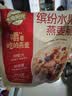 西麦缤纷水果燕麦片冷泡630g营养早餐谷物代餐酥脆零食独立装 实拍图