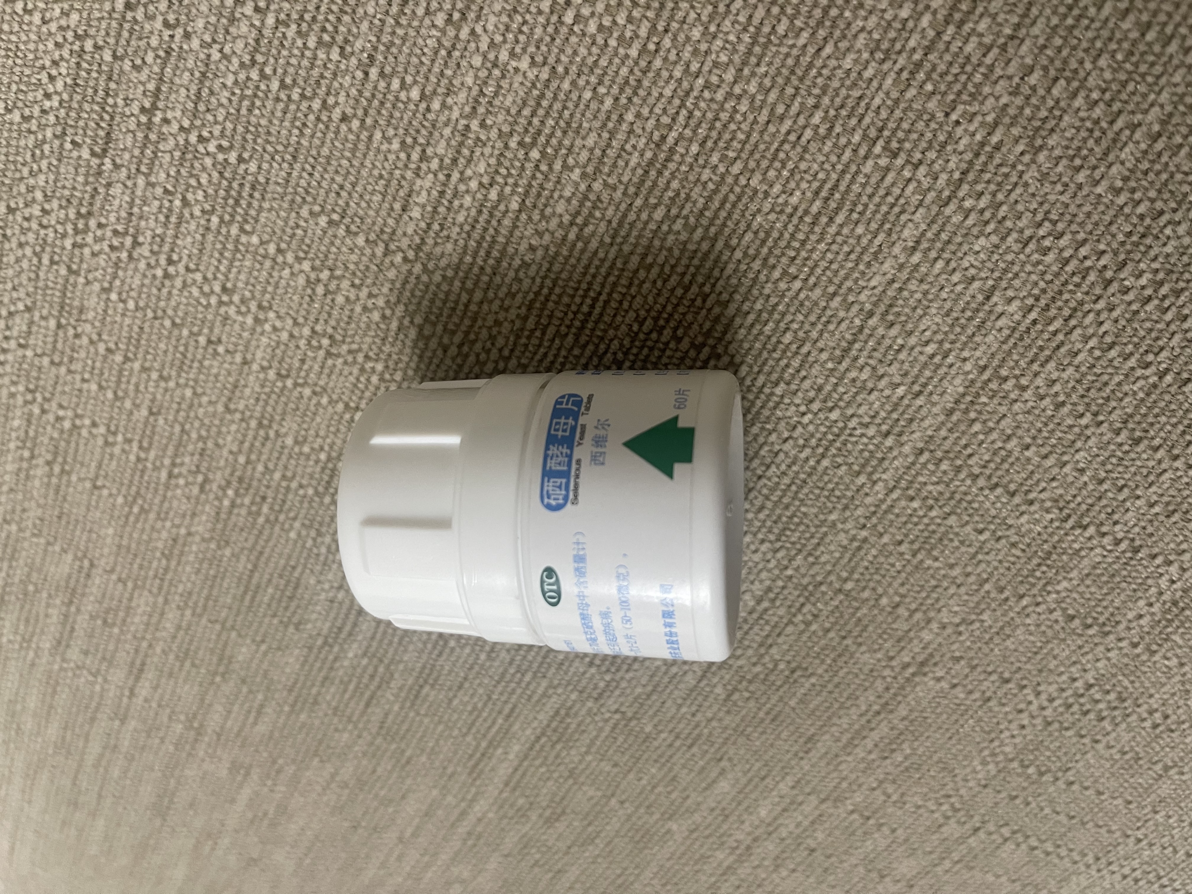 西维尔 硒酵母片60片*1盒 中老年补硒药片 硒片hpv增强免疫力 实拍图