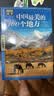 图说天下·国家地理系列：中国最美的100个地方【11-14岁】暑假作业 一升二暑假衔接 小升初暑假衔接寒假推荐  实拍图