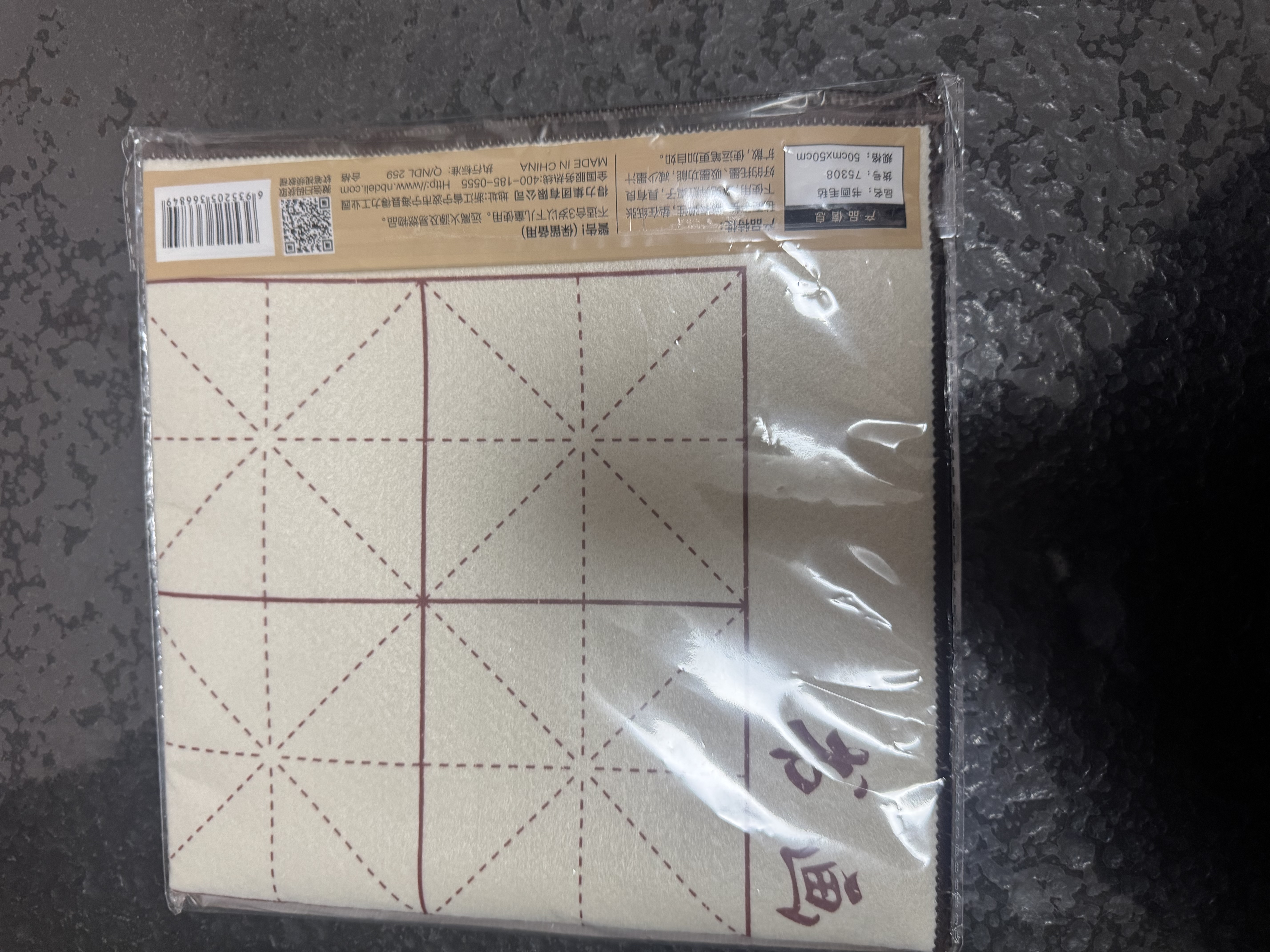 得力（deli）50*50cm加厚书法毡垫 初学者文房四宝书法国画桌布毛毡子 白色儿童礼物开学用品 实拍图