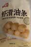 千味央厨虾滑油条300g/袋主食速食冷冻空气炸锅儿童早餐半成品 实拍图