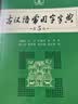 古汉语常用字字典（第5版） 古诗词文言文教材教辅中小学语文课外阅读作文新华字典现代汉语词典成语故事牛津高阶古代汉语英语学习常备工具书 实拍图