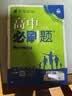 2027高中必刷题 高一上 数学 必修 第一册 人教A版 狂K重点教材帮学霸一遍过同步天天练一本练习册 理想树 实拍图