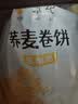 悦味纪 荞麦卷饼1.5kg 36张 低脂代餐主食 手抓饼粗粮 早餐半成品速食 实拍图