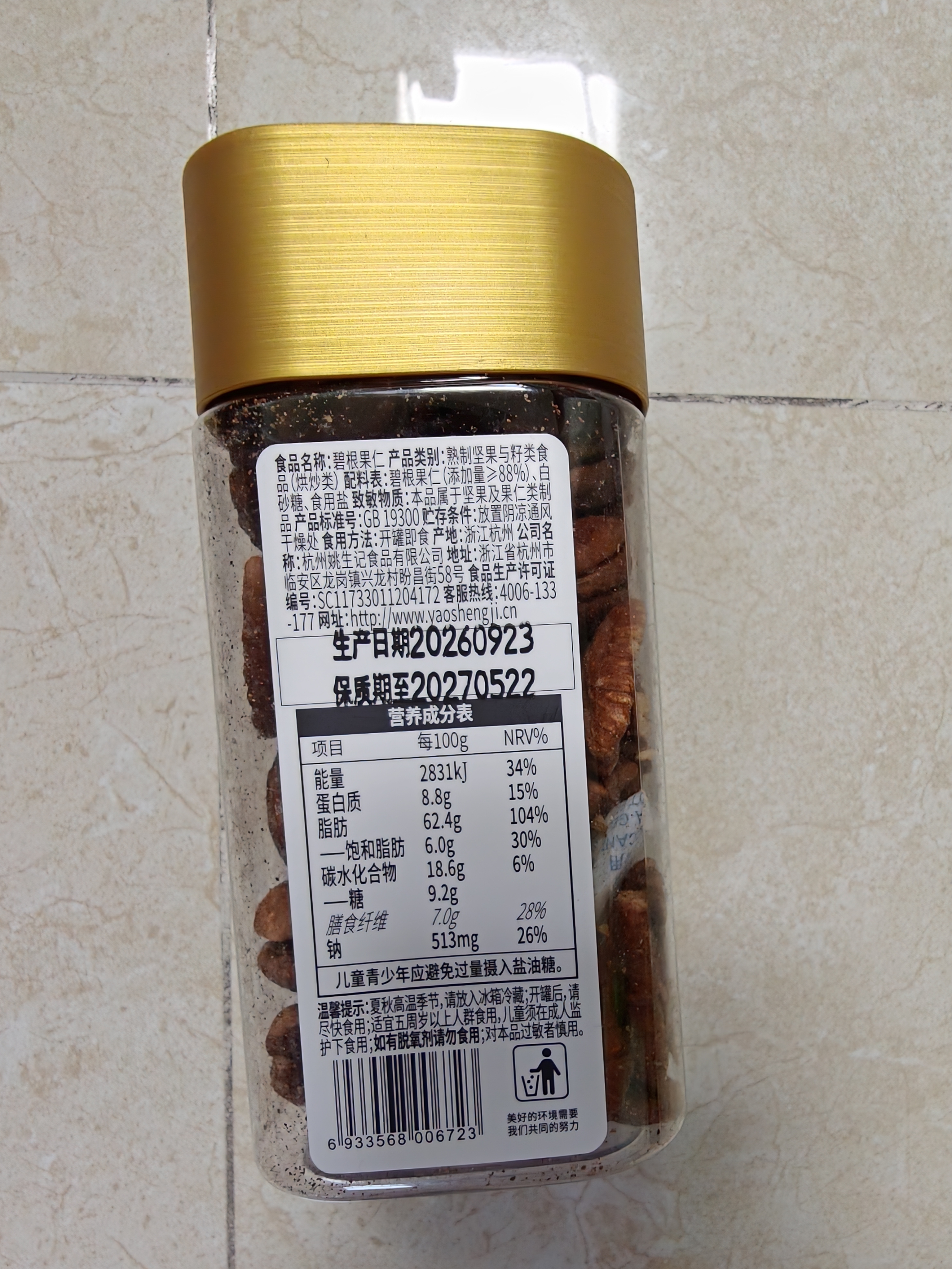 姚生记碧根果仁150g 香脆大颗粒免剥壳休闲零食每日坚果炒货小吃 实拍图