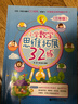 小学数学思维拓展32练（三年级） 实拍图
