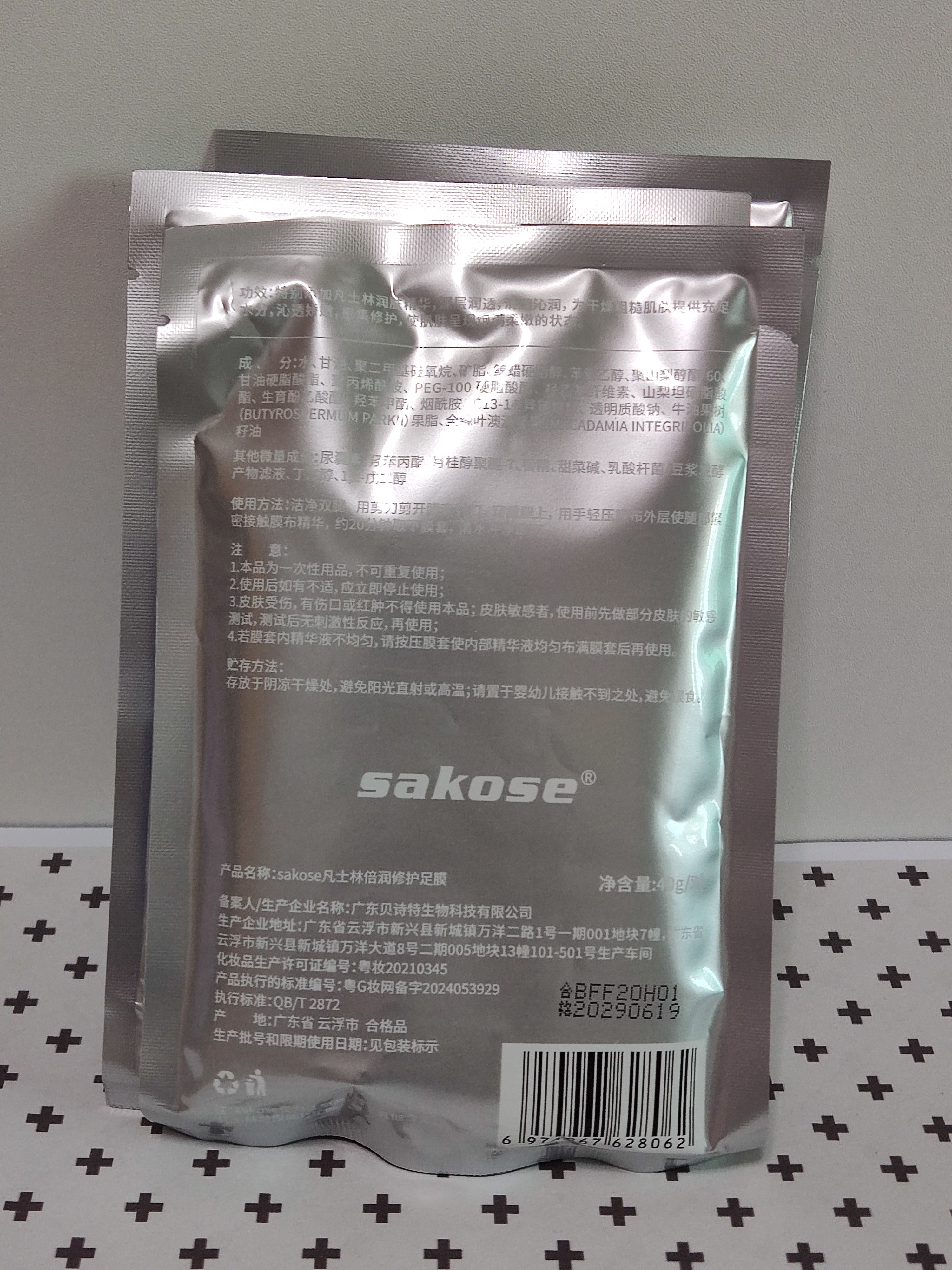 sakose凡士林保湿修护足膜共3包6片 去死皮角质嫩肤脚后跟干裂滋润补水 实拍图