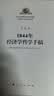 1844年经济学哲学手稿 实拍图