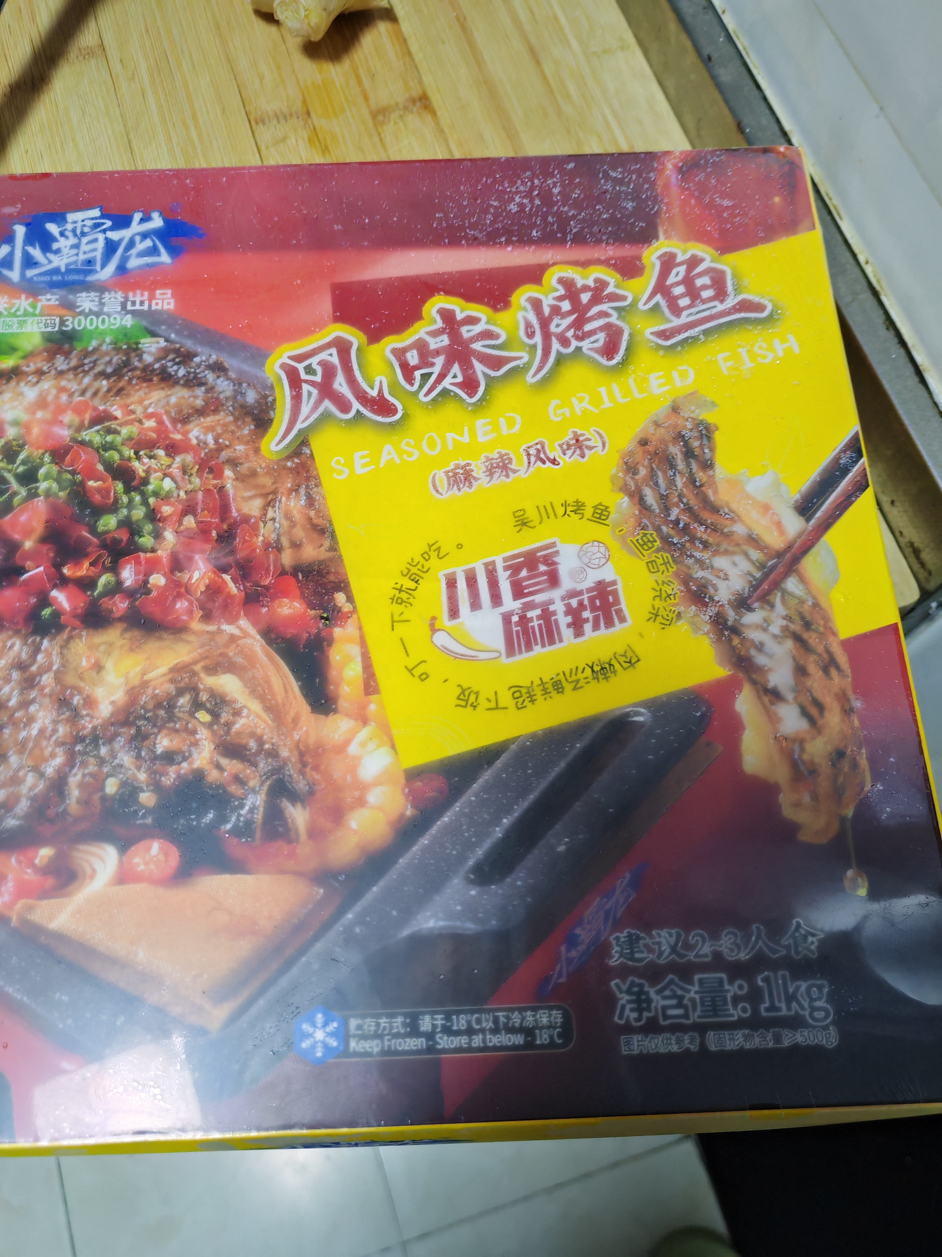 GUO LIAN国联小霸龙麻辣烤鱼2斤2-3人份夜宵加热即食预制菜烧烤 实拍图