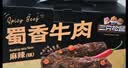三只松鼠蜀香牛肉麻辣味400g零食夜宵牛肉干肉脯团购送礼保真牛肉干 实拍图