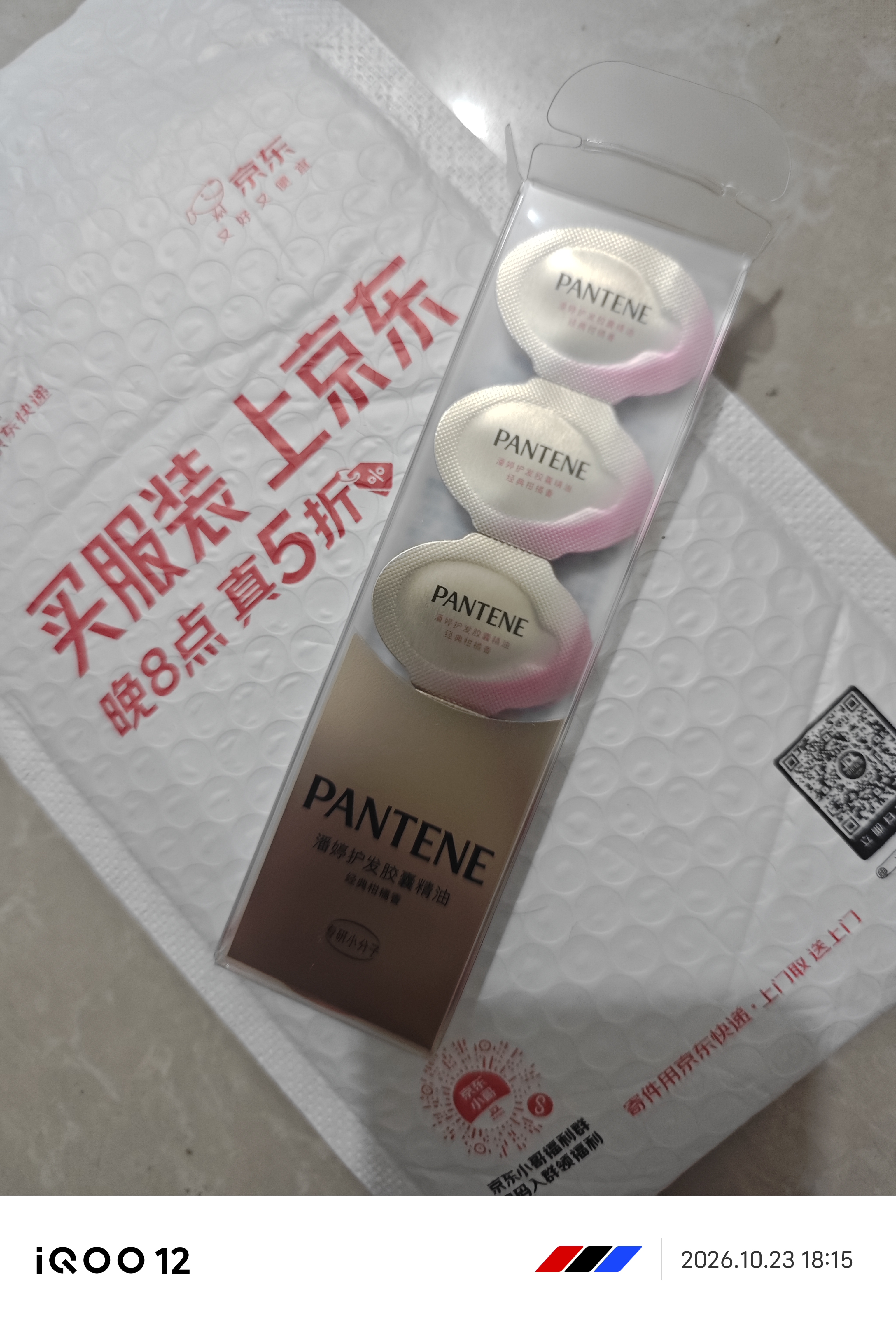 潘婷【回购券】泡弹护发胶囊精油0.7mlx5颗尝鲜装 实拍图