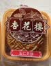 杏花楼月饼广式五仁月饼散装传统糕点心下午茶中华老字号上海特产100g 实拍图