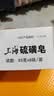 上海【百万销量】香皂硫磺皂肥皂沐浴洗头洗脸洗发控油沐浴露男85g*8 实拍图