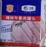 梅林午餐肉罐头340g*3火腿火锅搭档家庭应急储备即食品物资出游 实拍图