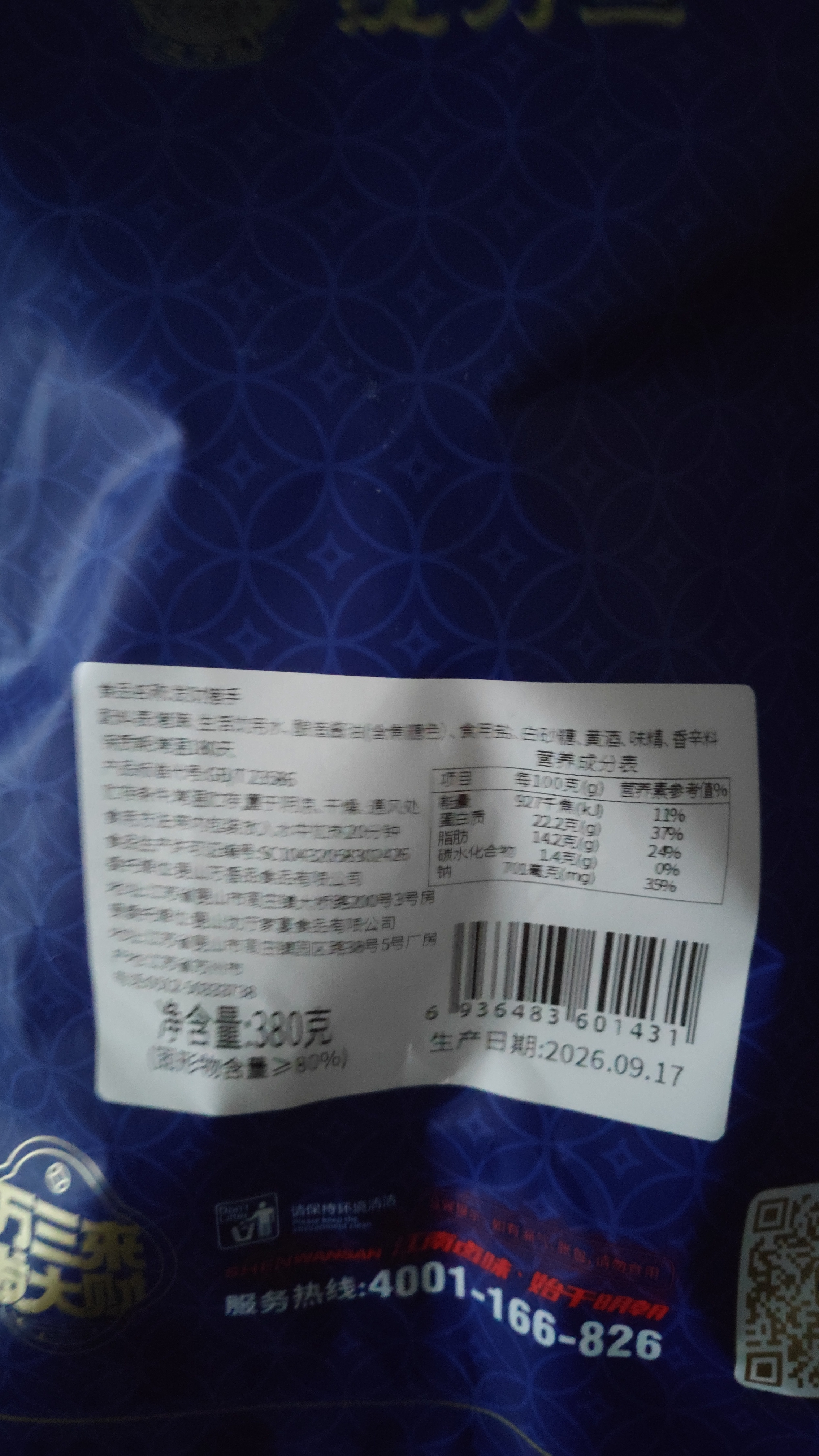 沈万三380g整只猪蹄 正宗苏州昆山特产酱猪蹄卤味猪手猪爪 实拍图