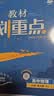 2026高中教材划重点 高一下 物理 必修 第三册 人教版 教材同步讲解 理想树图书 实拍图