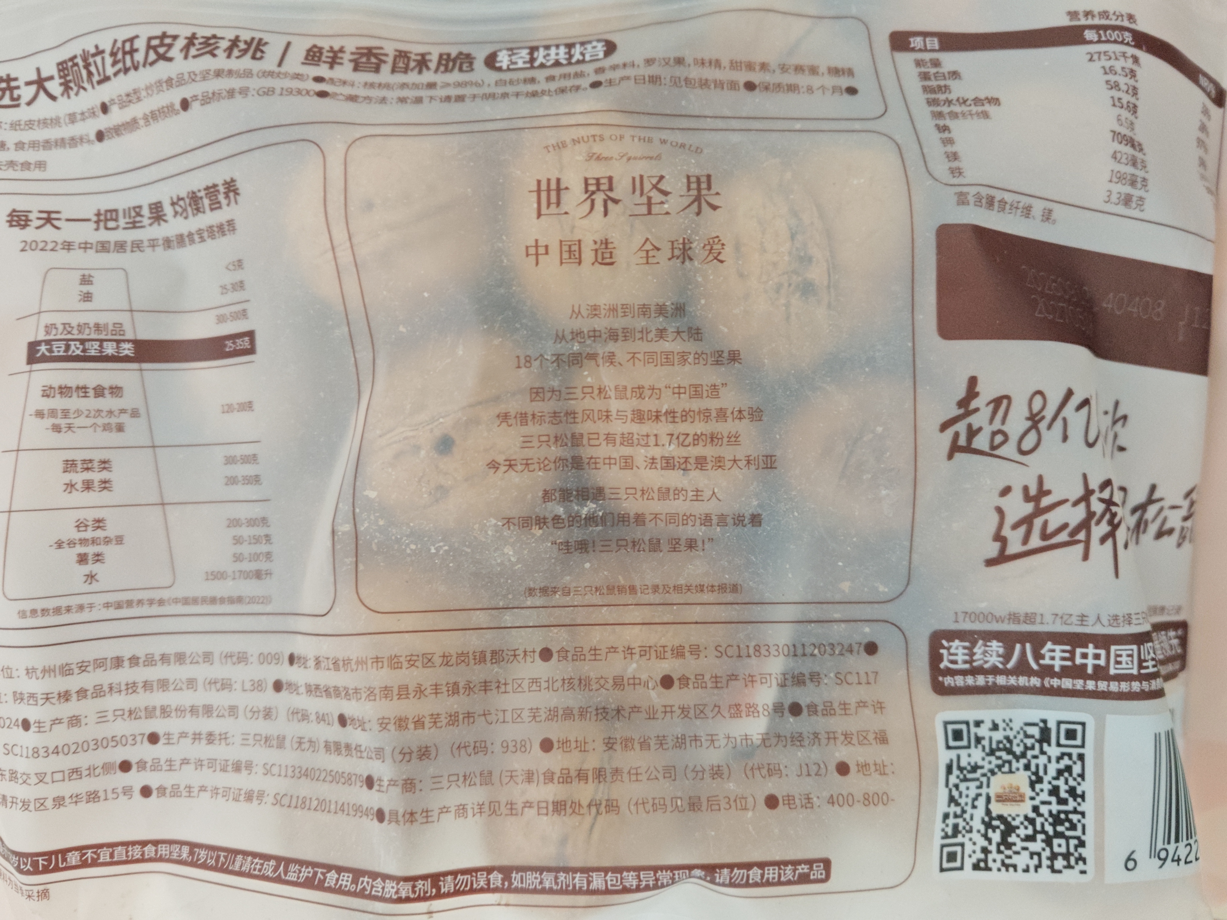 三只松鼠量贩袋装草本味纸皮核桃500g 每日坚果炒货休闲零食品 实拍图