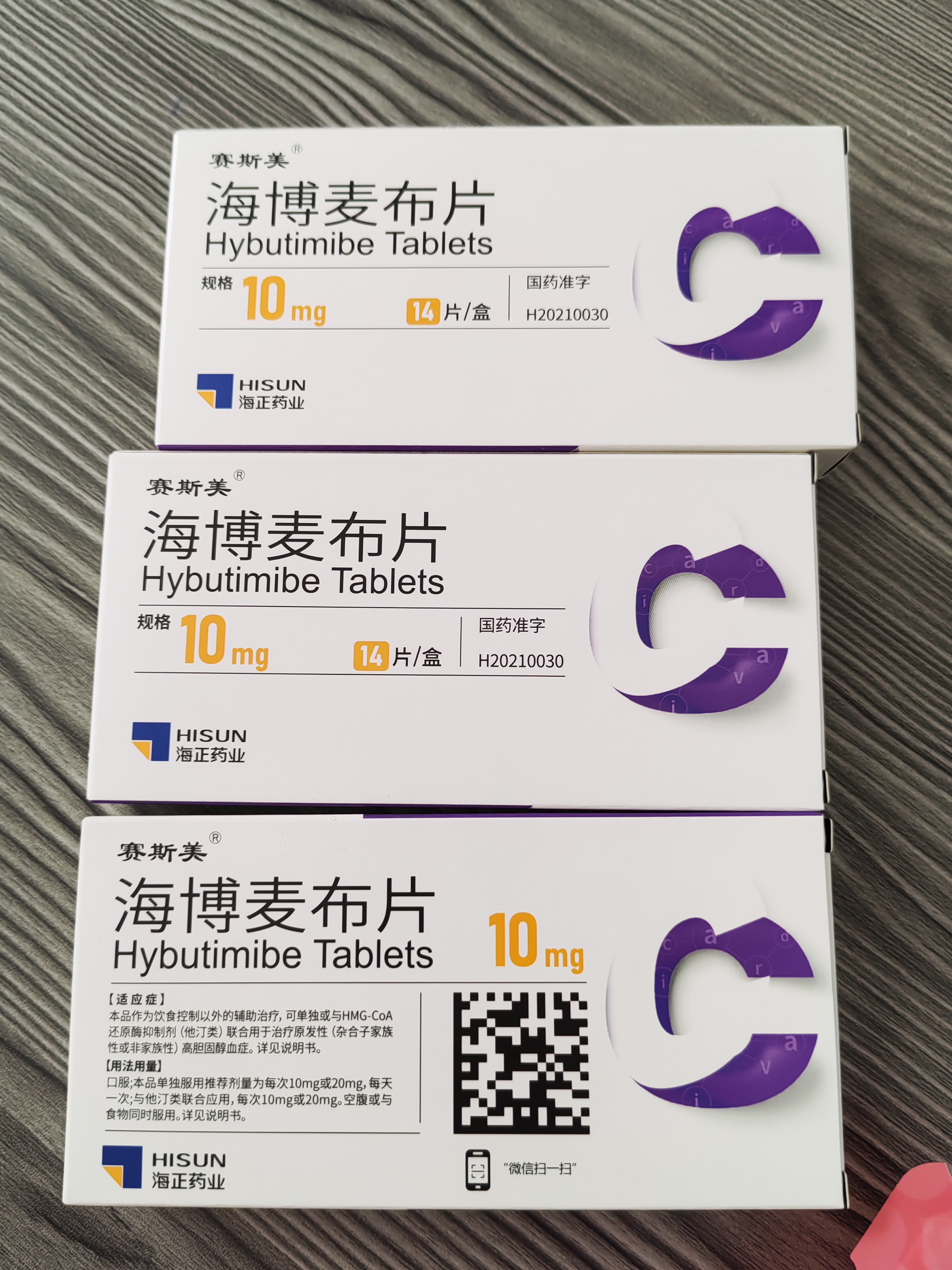 【原研药】赛斯美 海博麦布片 10mg*7片*2板/盒 3盒装 实拍图