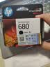 惠普（HP）680原装黑色墨盒 适用hp 2138/2677/3636/3638/3838/3776/3777/3778/4678/5078/5088打印机 墨盒 实拍图