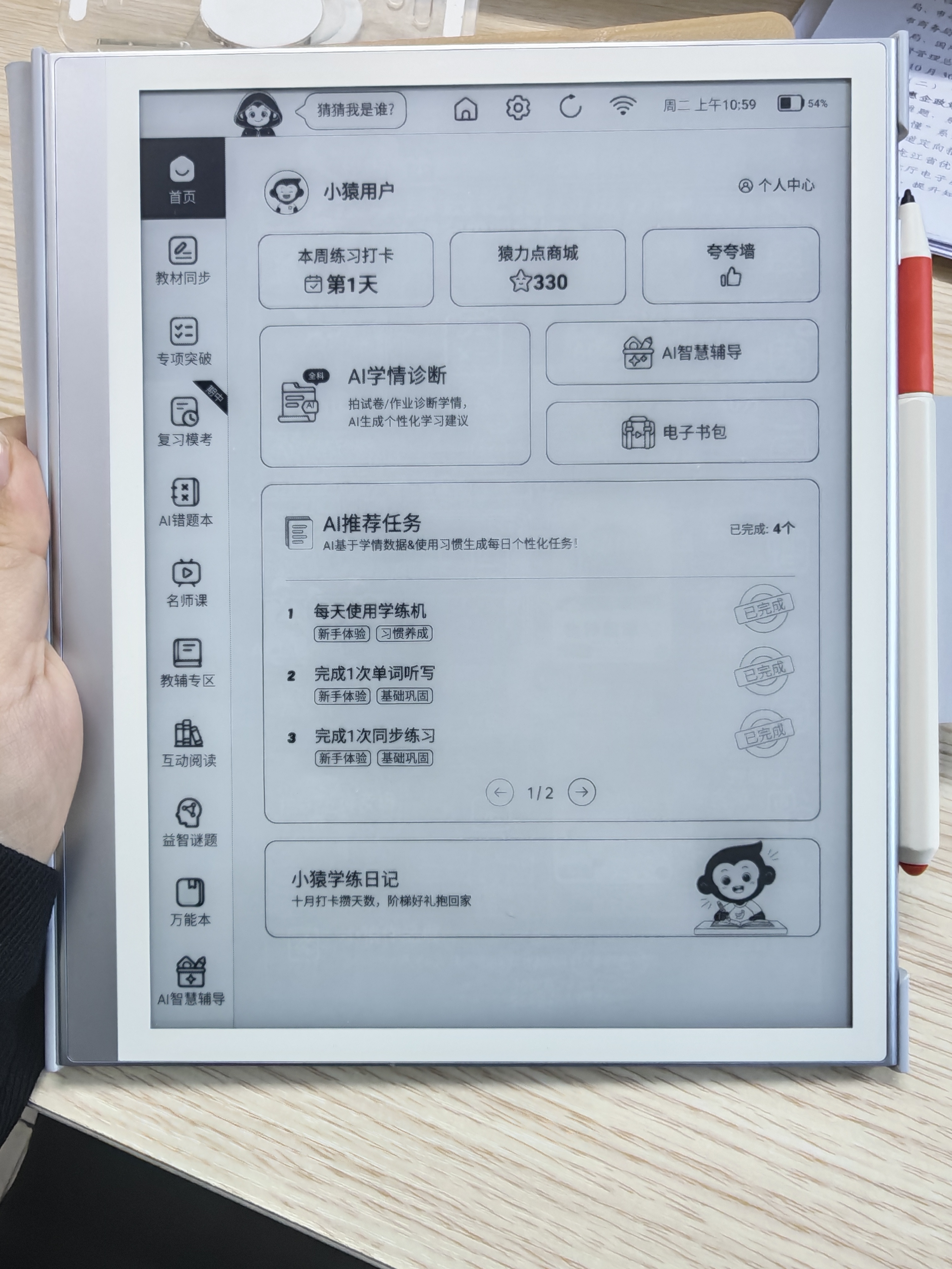 小猿猿辅导学练机S6 【2年只换不修 保价全年】墨水屏学习机AI老师学练一体金牌名师课护眼儿童 实拍图