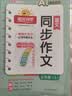 阳光同学 2026秋新版 同步作文五年级语文人教版上册看图说话写话写出好句子专项训练作文辅导训练习本 实拍图