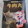 潮夫道牛肉丸潮汕手打250g 火锅丸子食材关东煮丸料空气炸锅麻辣烫烧烤 实拍图