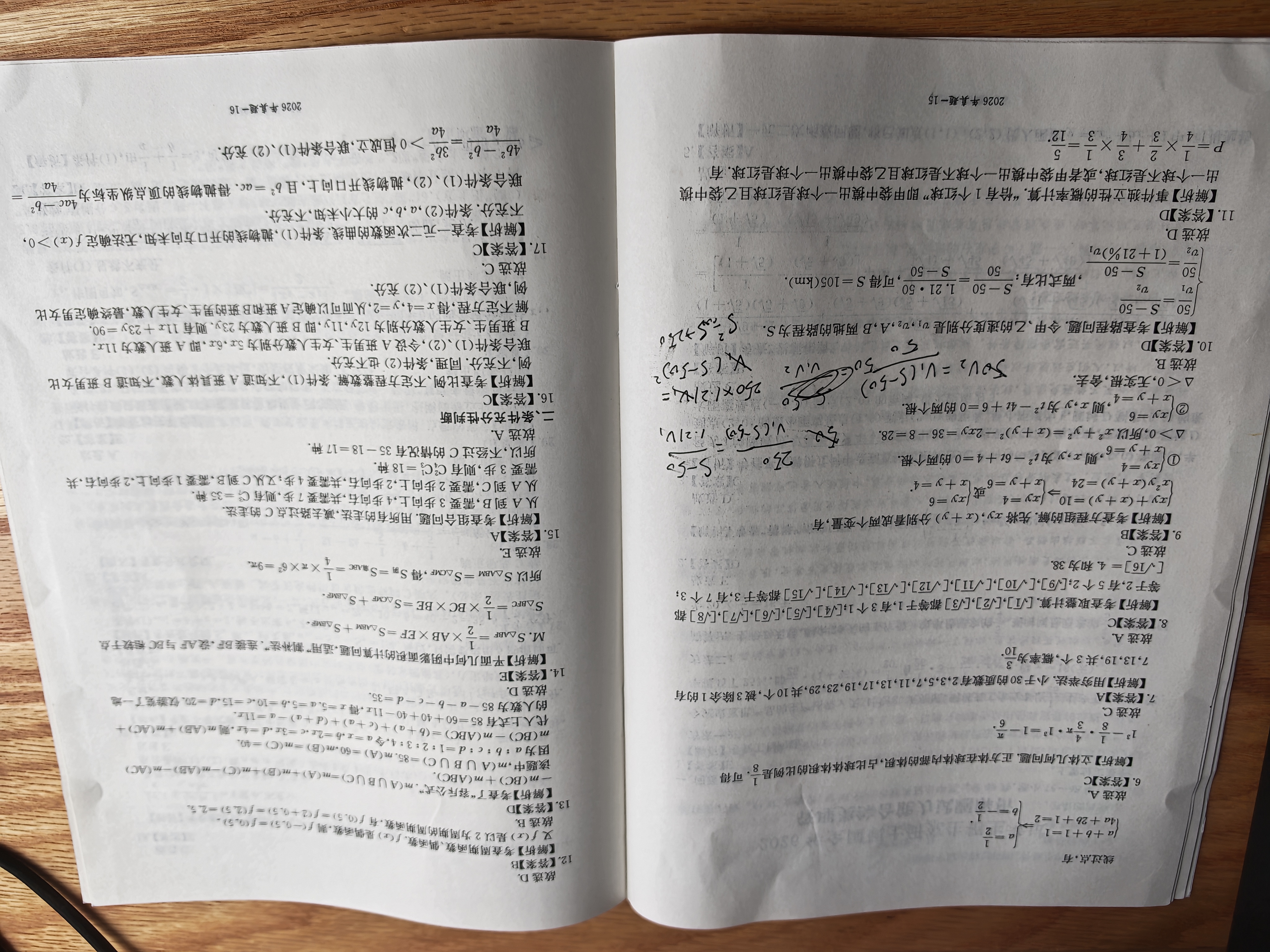 2027mba联考历年真题试卷 管综199管理类联考综合能力真题试卷 204英语二真题试卷考研396经济类联考MBA会计专硕考试在职研究生mem mpacc mpa 管理类联考综合能力+英语二真题试卷 实拍图