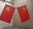 易利丰（elifo）中国国庆节办公桌面党旗国旗摆件办公室小红旗带底座小国旗会议桌旗子桌上五星红旗帜会议室桌摆台 实拍图