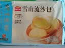 广州酒家流沙凤凰包750g 20个 早餐半成品早茶点心包子面点生鲜速食食品 实拍图