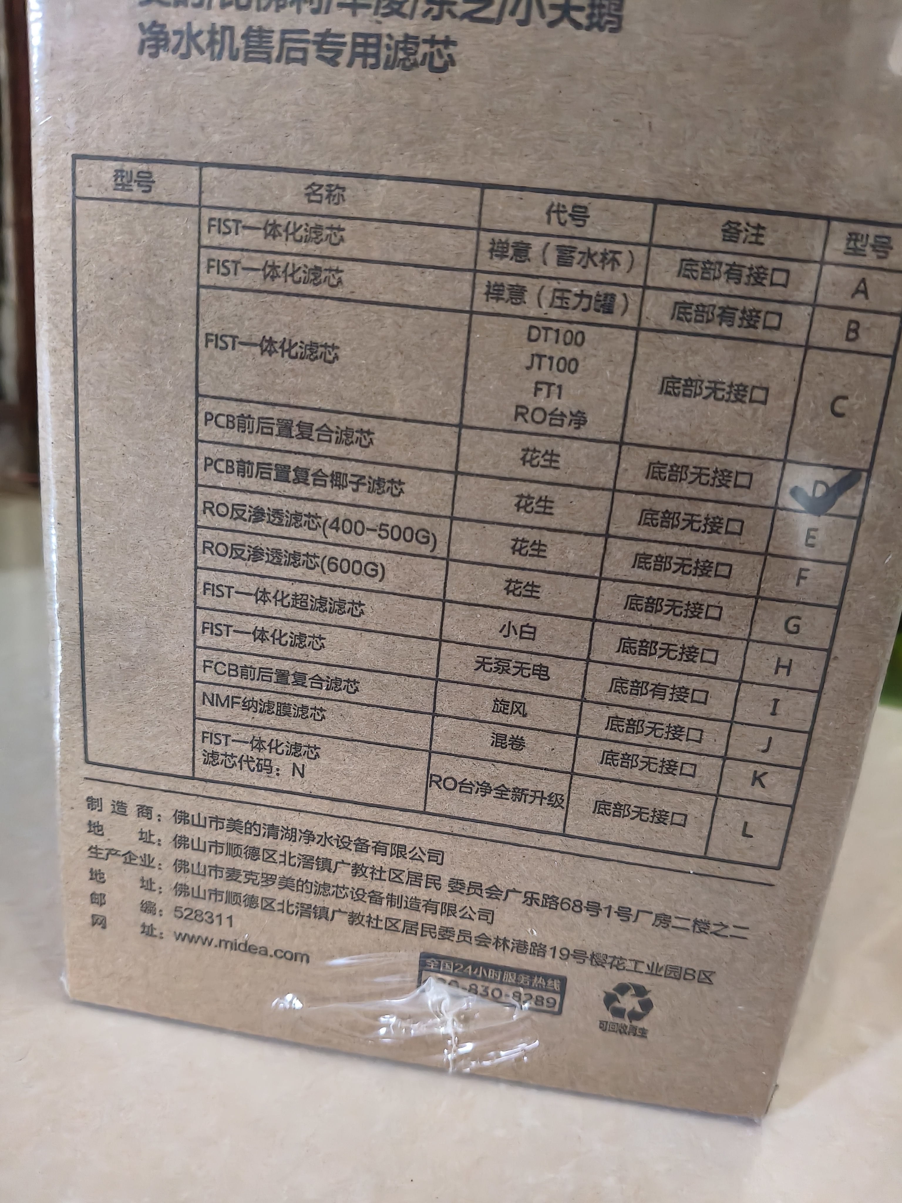 美的净水器0阻垢剂滤芯适用智简400G/600G、麒麟/花生系列-Fist系列-1年PCB 实拍图
