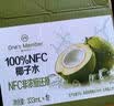 1号会员店100%NFC椰子水 333ml*12 电解质0脂纯椰子水饮料 实拍图