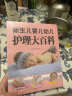 新生儿婴儿幼儿护理大百科新生的儿宝宝护理书0-3岁知识大全育婴书籍0-1岁早教婴儿喂养书护理师培训 实拍图