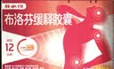 【原研】芬必得 布洛芬缓释胶囊 0.3g*24粒 退烧止痛 缓解牙疼偏头痛神经痛 痛经 实拍图
