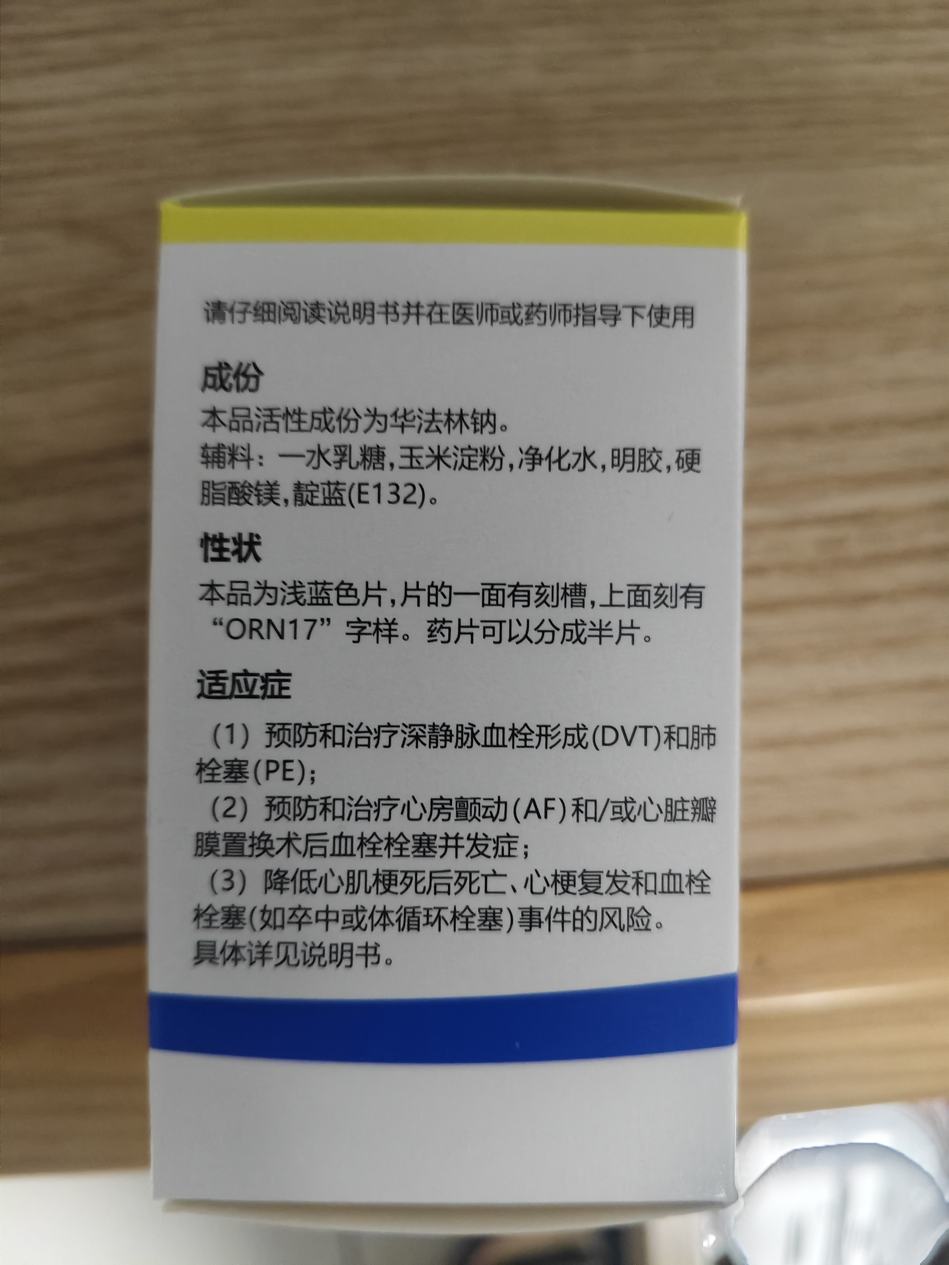【原研进口】玛尔维 华法林钠片 3mg*100片/盒 挂号问诊取药服务 实拍图