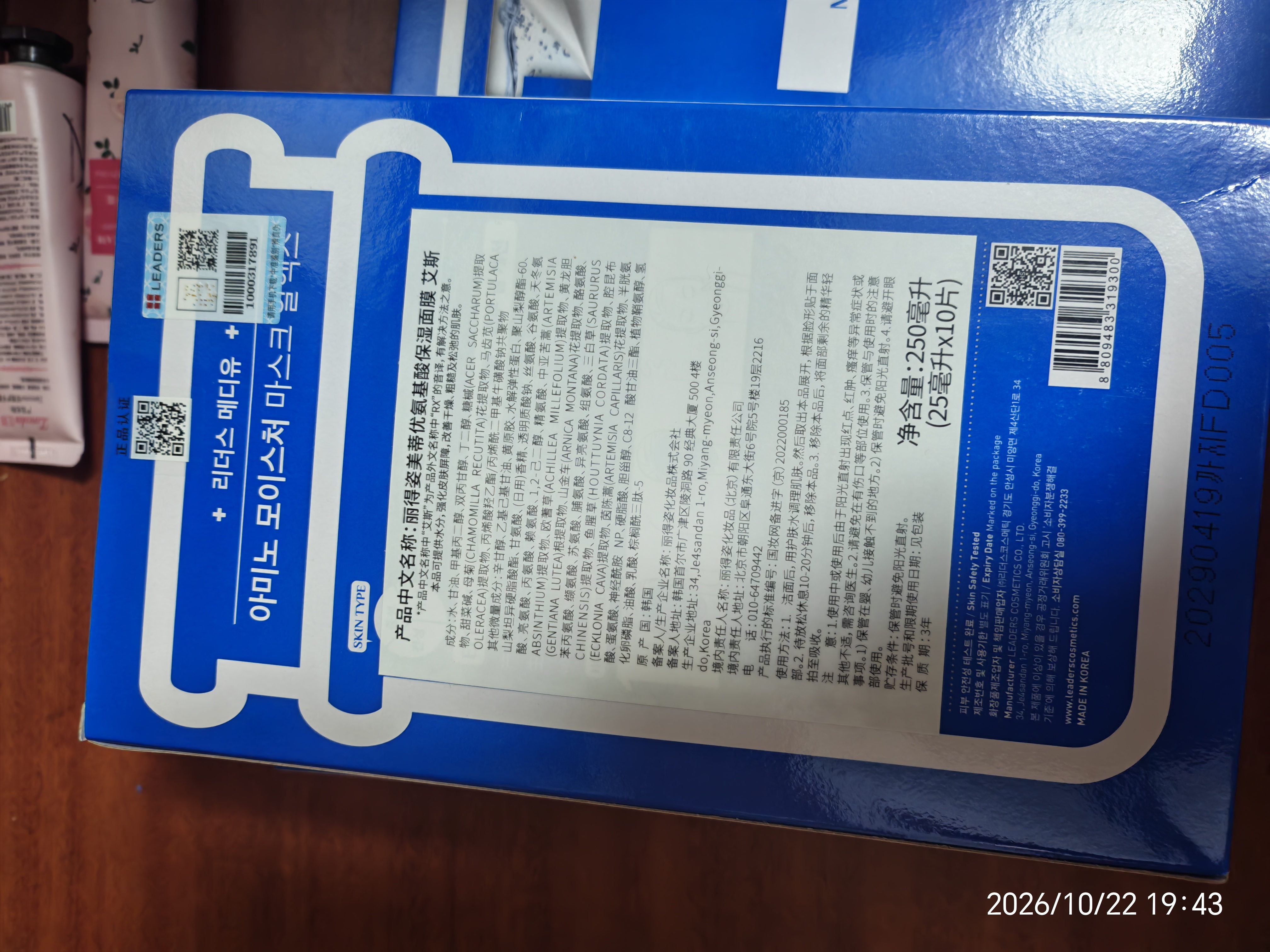 丽得姿韩国进口氨基酸春秋深层补水保湿面膜  均匀肤色收缩毛孔男女礼物 【爆款套装】第五代面膜3盒装 （共30片） 实拍图