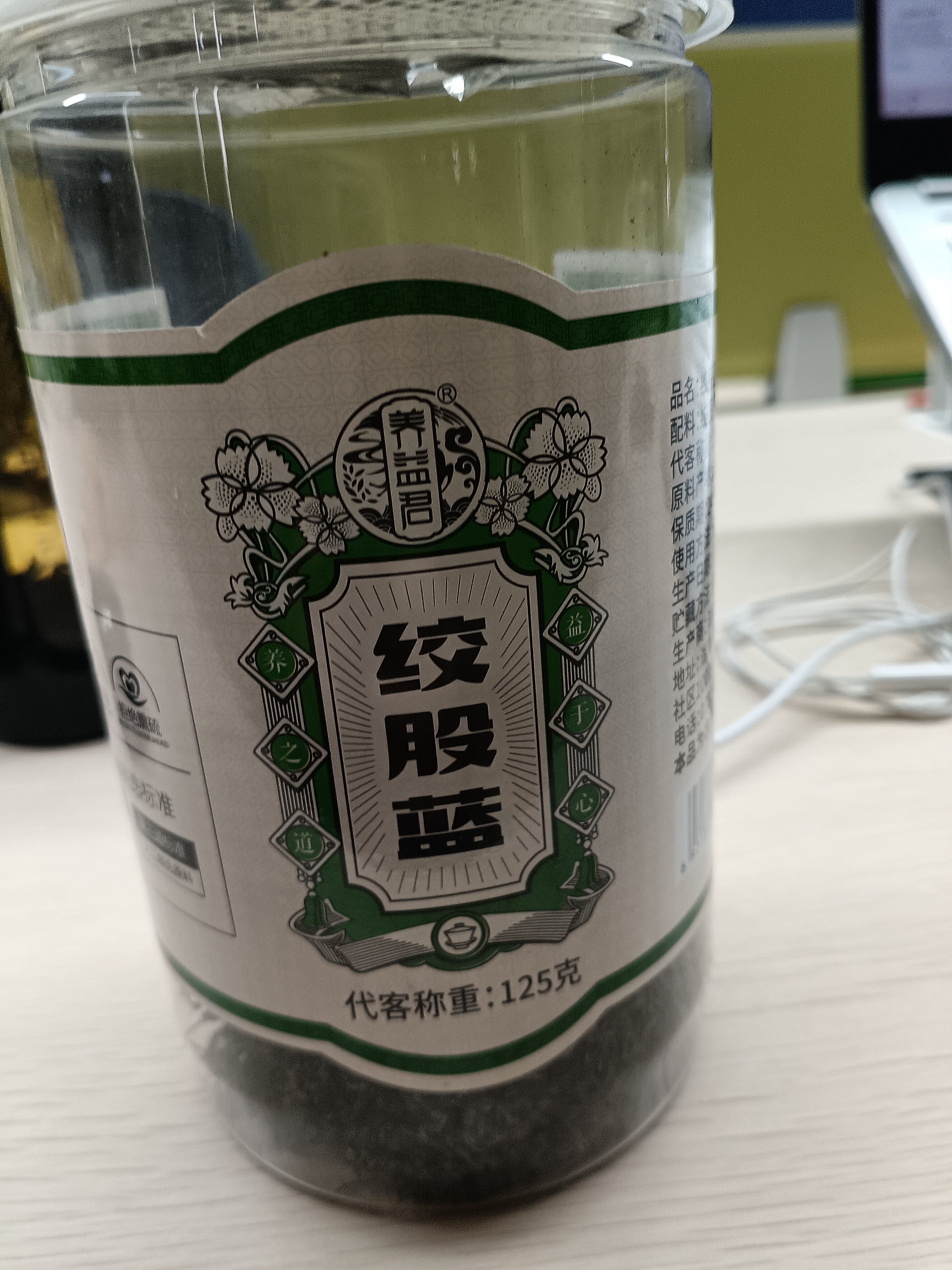 养益君绞股蓝125g 深山七叶绞股蓝胶股蓝嫩叶 实拍图