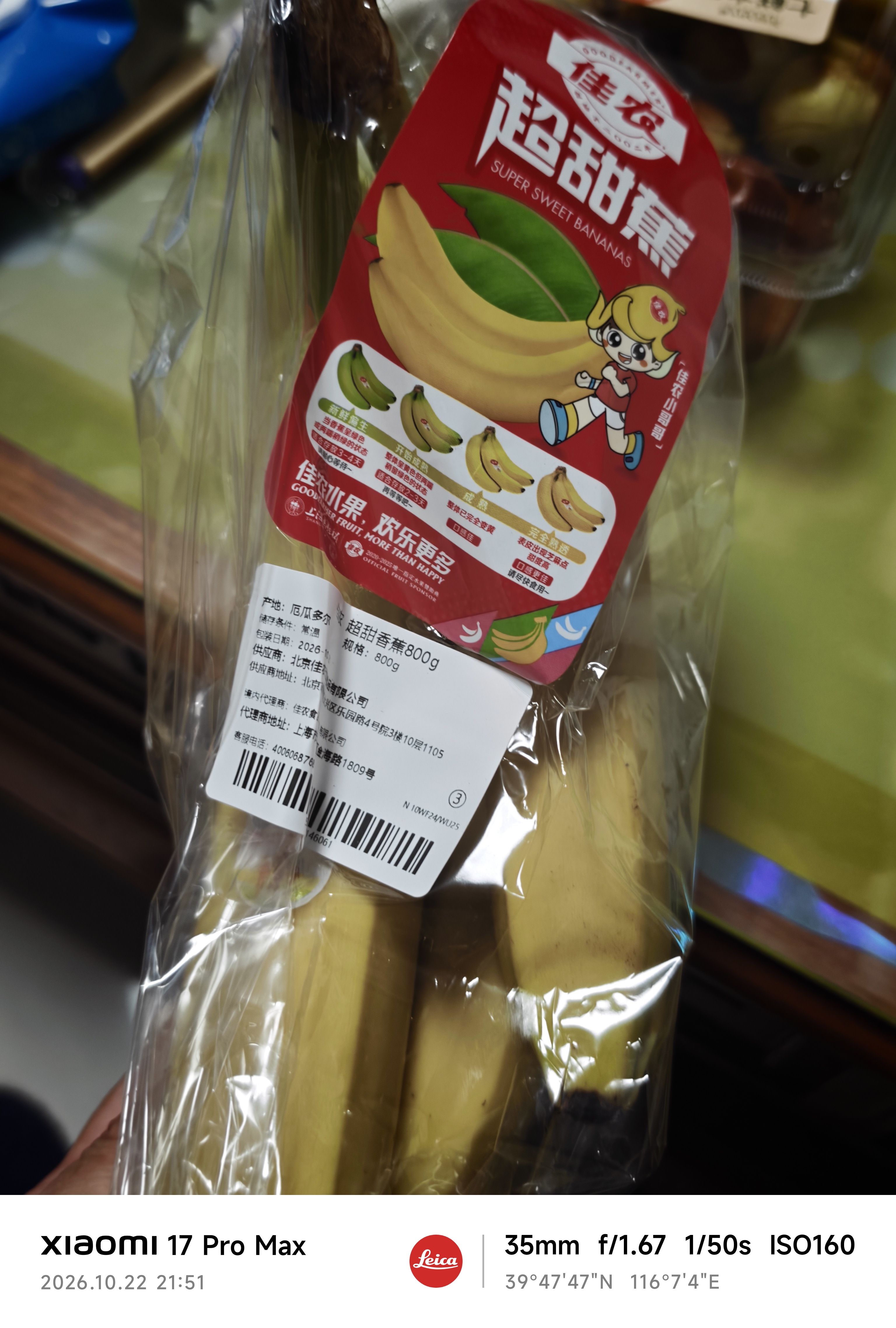 佳农 超甜香蕉800g 实拍图