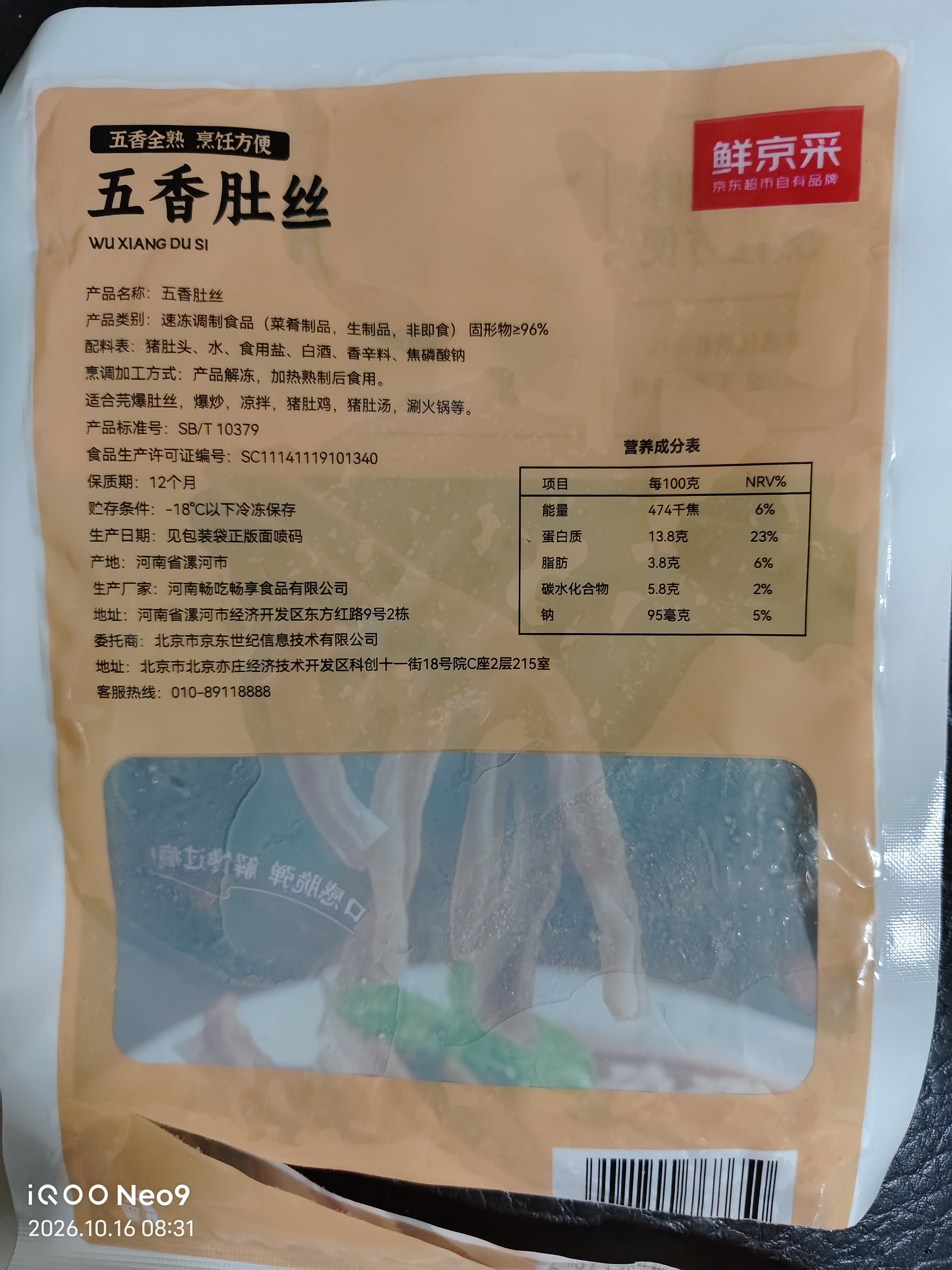 鲜京采五香肚丝500克 火锅食材免洗带肚尖生鲜猪肉煲汤猪肚鸡肚包鸡 实拍图
